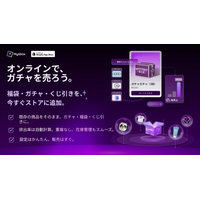 「ガチャガチャ」をデジタルショッピング体験へ