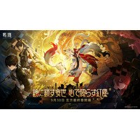 『鳴潮』アップデートVer.3.7「鏡に鎖す妄世、心で照らす紅塵」、9月30日（水）より配信！