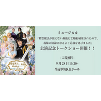 ミュージカル『せれまほ』公演記念トークショーを無料開催！神志那結衣、舟木健、小林翔汰、田中海咲が登壇