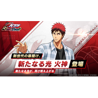 『黒子のバスケ Street Rivals』にて新選手「新たなる光 火神」が参戦！