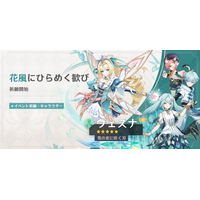 『原神』Ver.7.1アップデートを本日9月23日に実施。新★5「ヴェスナ」（CV:平野綾）、「ヴォジャニーツァ」（CV:伊藤かな恵）が登場！6周年記念の特典も盛りだくさん！