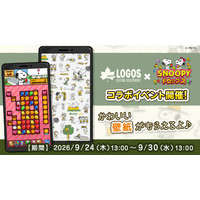 『スヌーピードロップス』がアウトドアブランド「ロゴス（LOGOS）」とのコラボイベントやキャンペーンを開催！