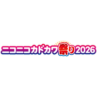 “やっぱり本が好き！”本の祭典「ニコニコカドカワ祭り2026」開催！