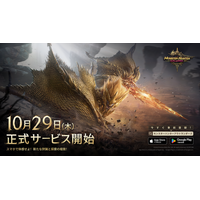 ついに新たな狩猟の旅が始まる『モンスターハンターアウトランダーズ』2026年10月29日より正式サービス開始！