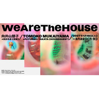 WHAT MUSEUM、2027年1月19日（火）より「WE ARE THE HOUSE―向井山朋子＋高田冬彦（居候）」を開催