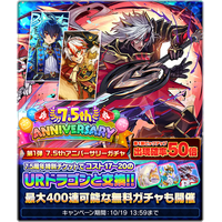 『猫とドラゴン』7.5周年記念キャンペーンを10月3日(土)より実施！