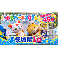 “ゆるキャラ1年生”が快挙！「ゆるバース2026」にて「あらポン」が初エントリーで【茨城県第1位・全国45位】を獲得！