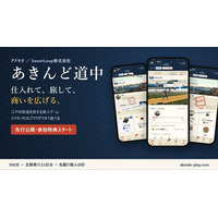 江戸の街道を旅して商う「あきんど道中」を先行公開　いま登録すると500文と旦那衆パス3日分がもらえる｜アドキタ